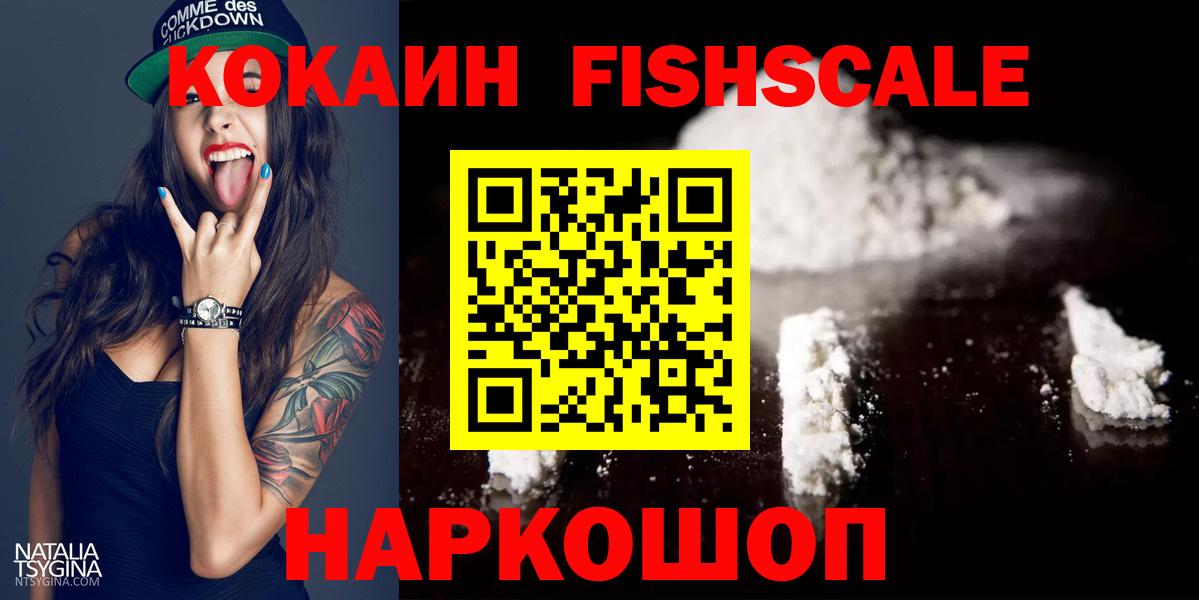 КОКАИН  Cocaine VHQ  Cocaine Fish Scale  Вход с VPN  Ипатово 