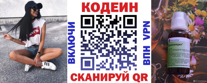 Кодеин Purple Drank  Ипатово 