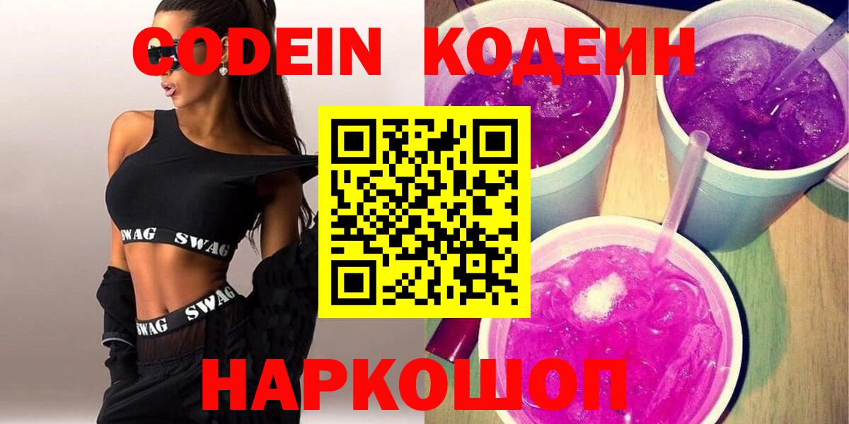 Ипатово  где найти   Вход с VPN  Кодеиновый сироп Lean напиток Lean (лин) 