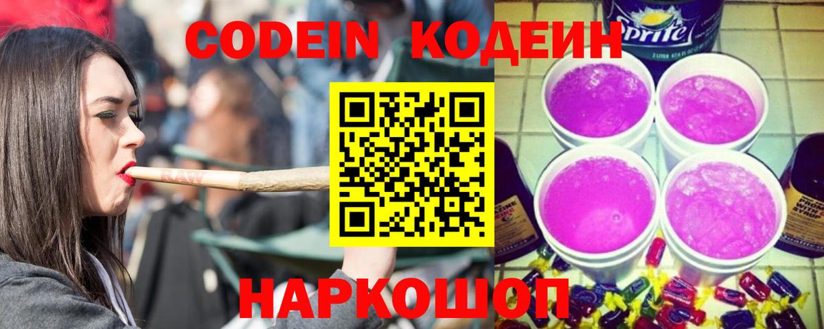 Кодеиновый сироп Lean напиток Lean (лин) Ипатово