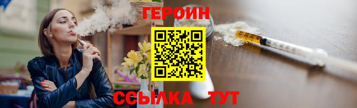 ГЕРОИН хмурый Ипатово
