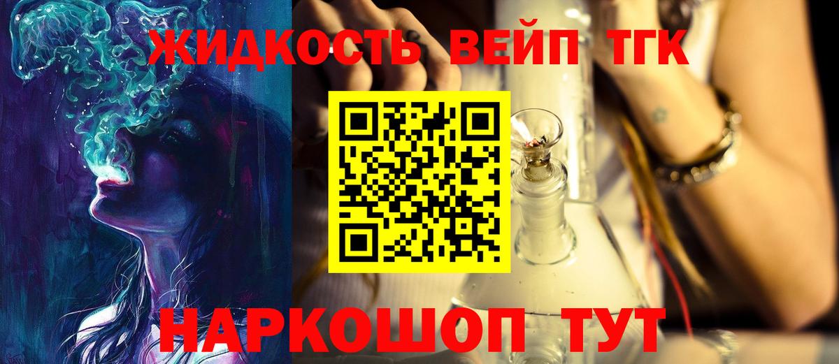 ТГК вейп Ипатово